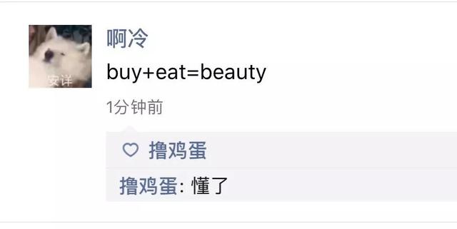 buy+eat=beauty 买买买和吃吃吃等于漂亮，很好 .ps:这是上天的旨意综合gif搞笑图片