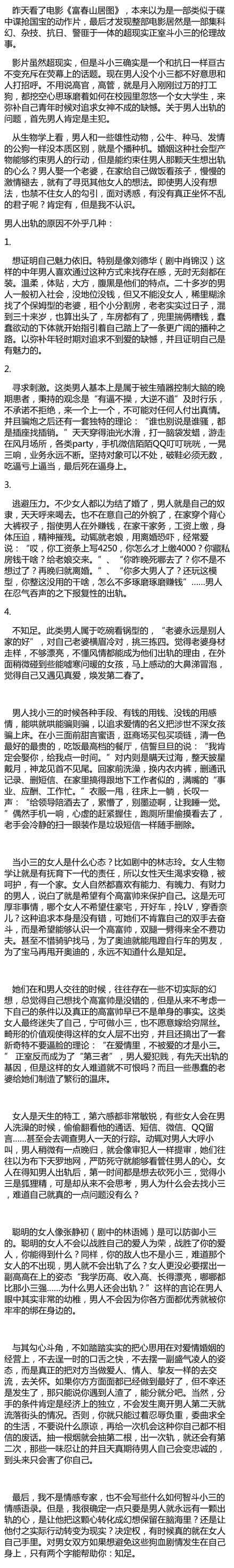 富春山居图：出轨是男人的天性，防小三是女人一生的战役综合gif搞笑图片