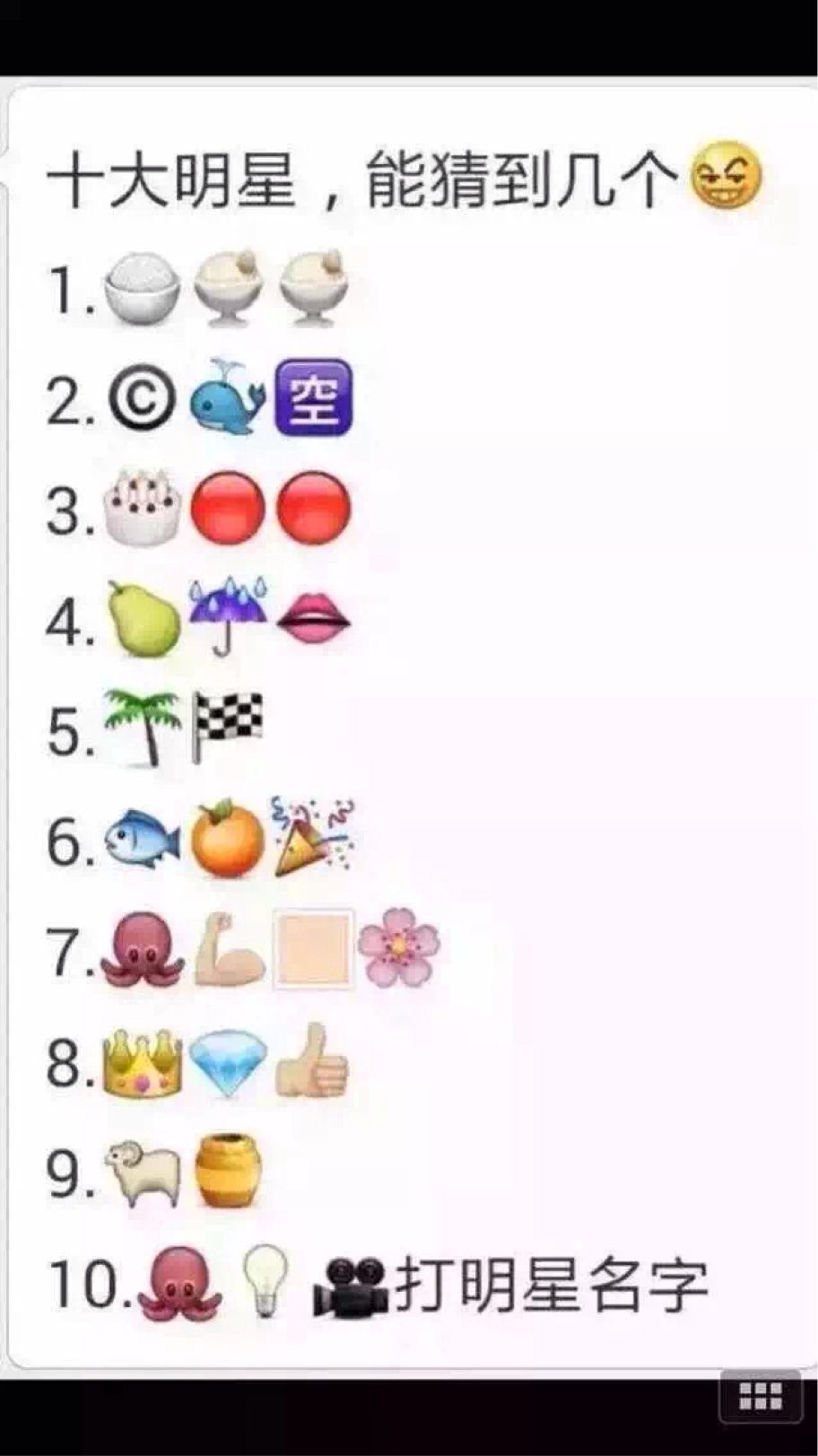 十大明星，你能猜到几个？综合gif搞笑图片