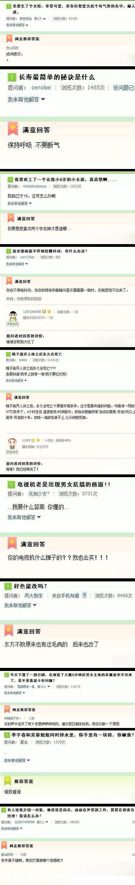 爆笑百度知道那些神回复综合gif搞笑图片