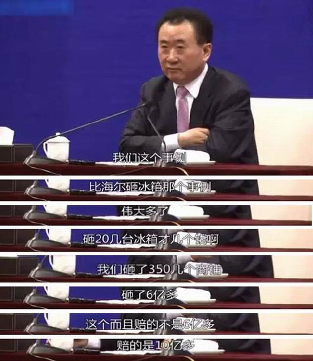 国民公公王健林又出金句引公愤 海尔官博“还是买不起房”成流行语综合gif搞笑图片