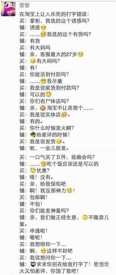 知道是虚构的淘宝错别字对话，但还是笑死了！综合gif搞笑图片