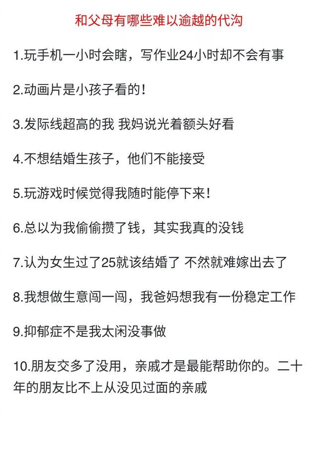 和父母有哪些难以逾越的代沟，还有补充的吗综合gif搞笑图片