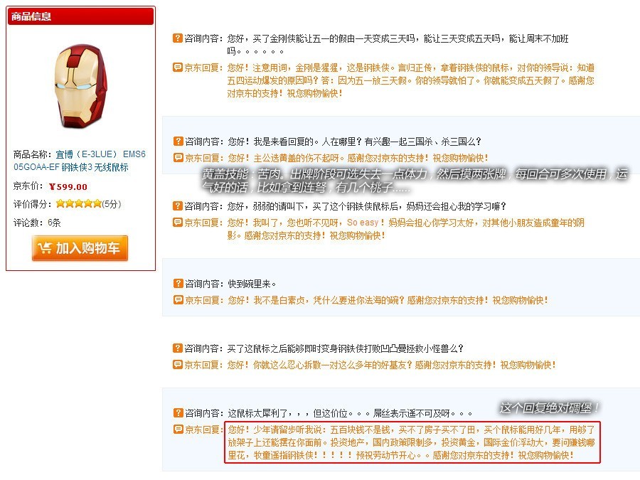 无比强大的京东牛客服神回复综合gif搞笑图片