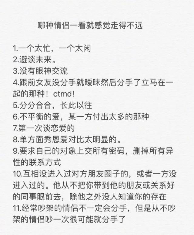 哪种情侣一看就感觉走得不远，大家觉得呢？综合gif搞笑图片