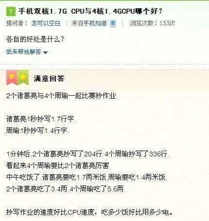 这个双核与4核的比喻解释牛爆了！综合gif搞笑图片