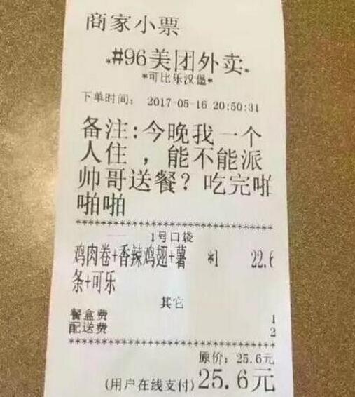 这买个外卖还要提供特殊服务呢综合gif搞笑图片