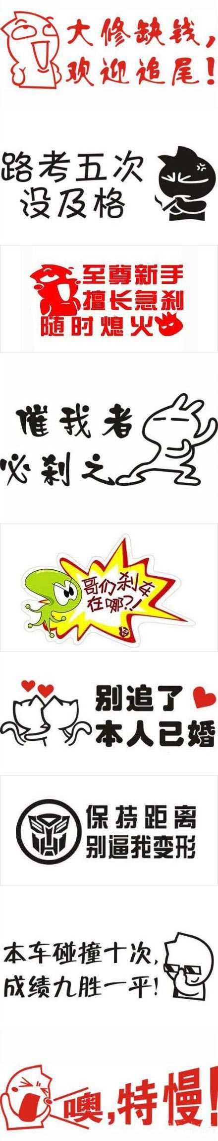 有趣搞笑的卡通车尾贴综合gif搞笑图片