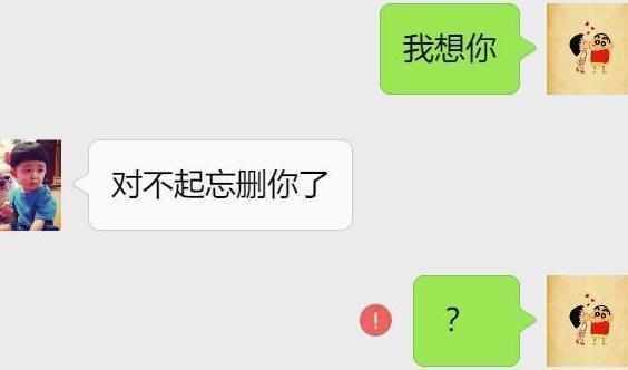 给前任发一句“我想你”会怎样？综合gif搞笑图片