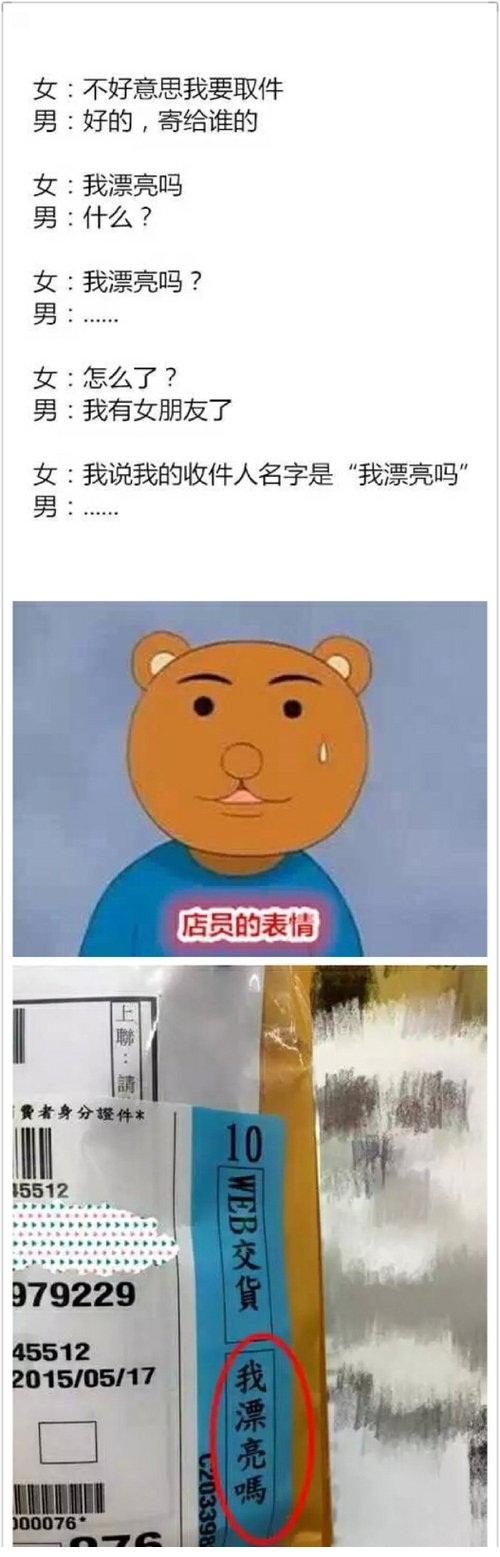 逼死快递哥的收件人名字综合gif搞笑图片