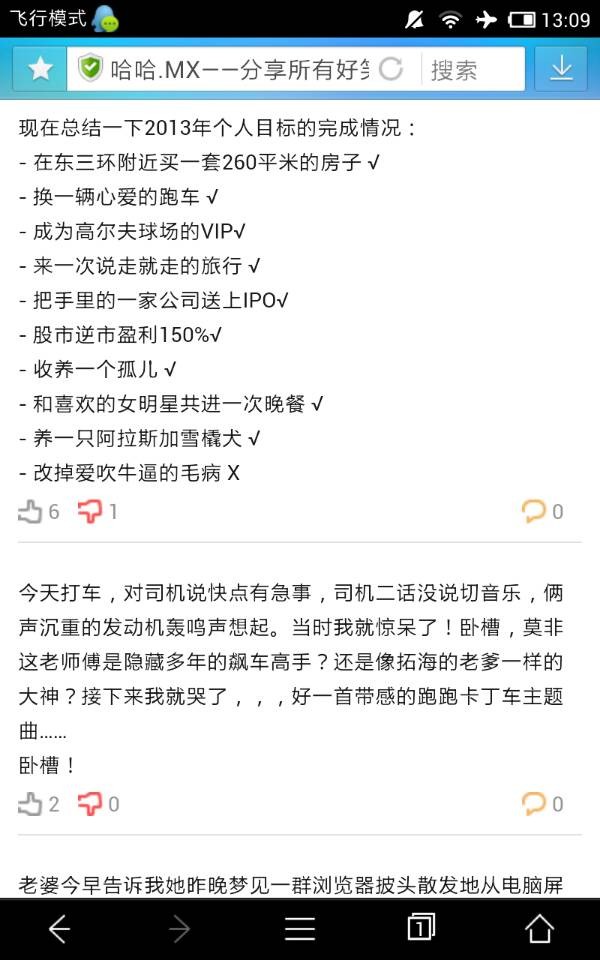 2013个人目标完成情况综合gif搞笑图片