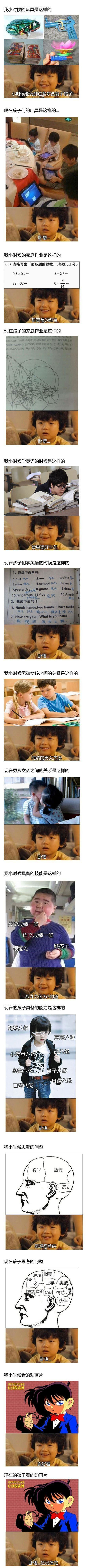 我小时候。。。现在的孩子。。。综合gif搞笑图片