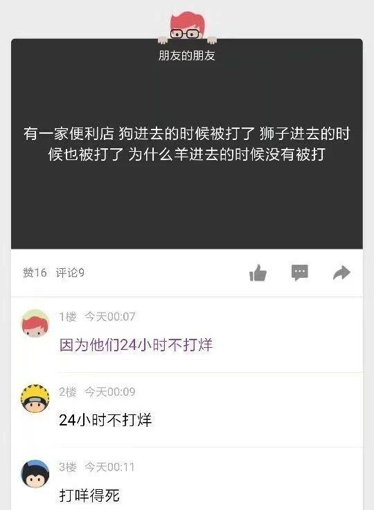 为什么羊进去的时候没有被打？综合gif搞笑图片