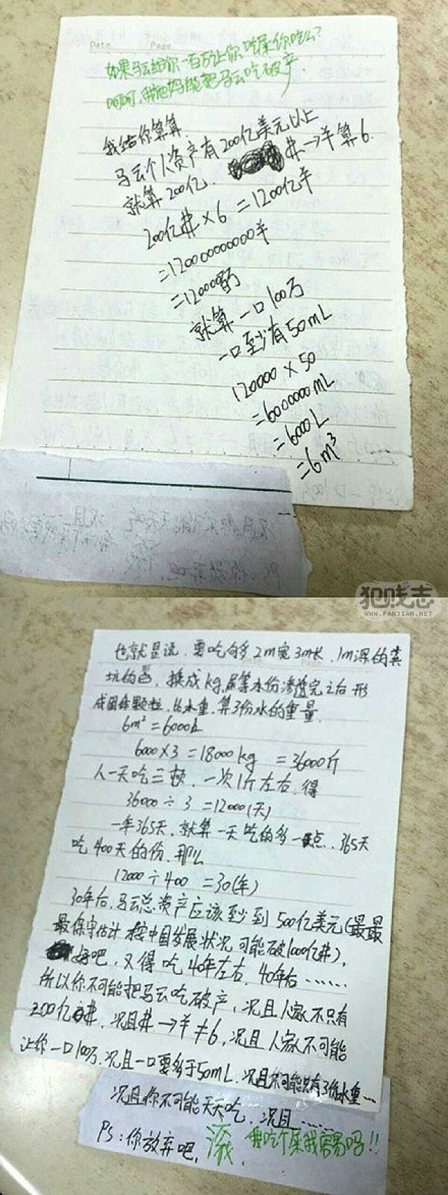 你以为你真的能把马云吃破产？综合gif搞笑图片