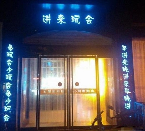 这是个网吧综合gif搞笑图片