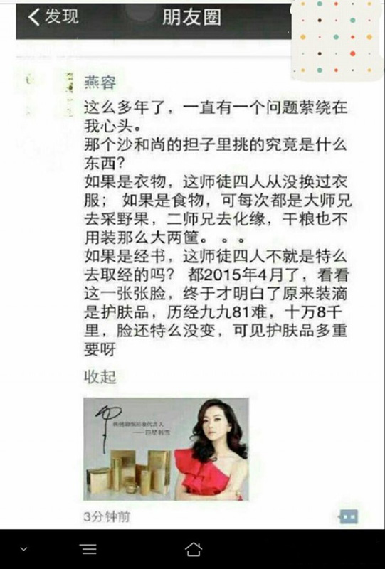 万能的朋友圈，终于解开了西游记千年的谜团综合gif搞笑图片