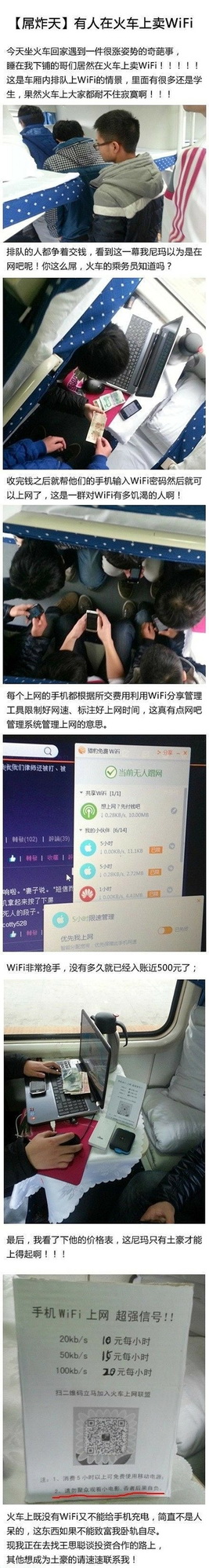 吊炸天，有人在火车上卖wifi综合gif搞笑图片