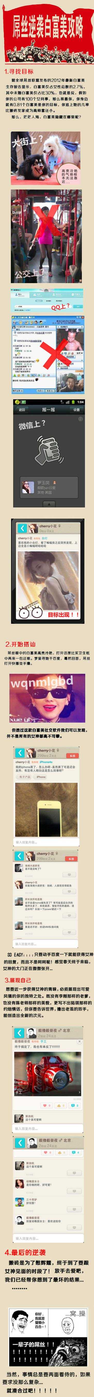 屌丝逆袭白富美攻略综合gif搞笑图片