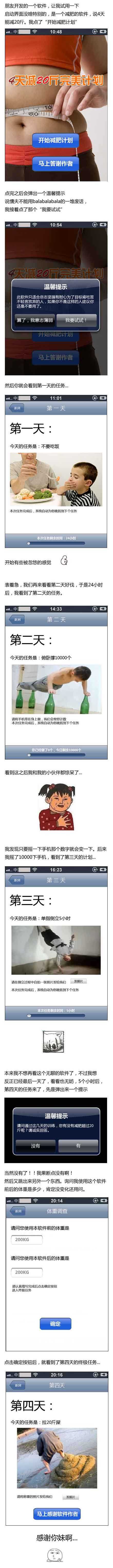 我用过的最坑爹的一个软件，没有之一...综合gif搞笑图片