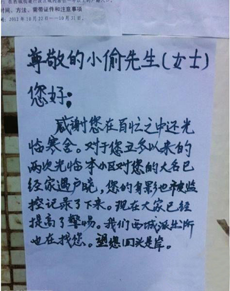 西城派出所给小偷的一封信综合gif搞笑图片