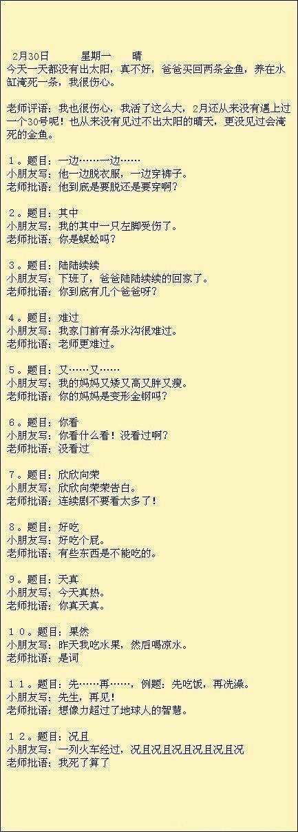 史上最有才的小学生造句。。。笑屎人~综合gif搞笑图片