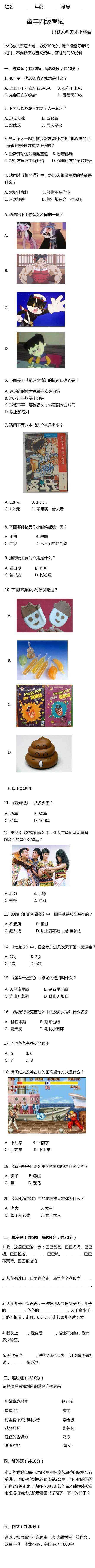 童年四级考试，你的童年及格了没...综合gif搞笑图片