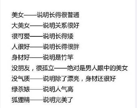 教你如何从其他女生口中得知自己的颜值高低？综合gif搞笑图片