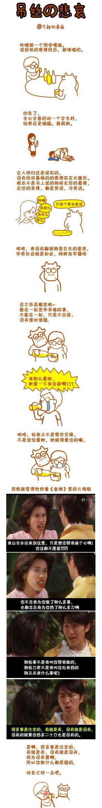 吊丝的悲哀。。。火鸡姐综合gif搞笑图片