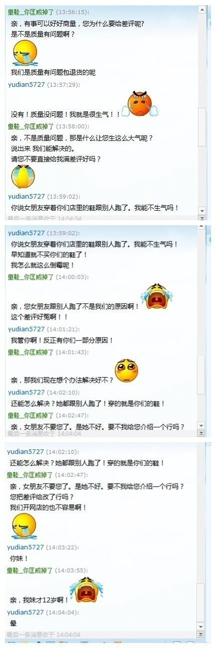 淘宝最牛差评综合gif搞笑图片