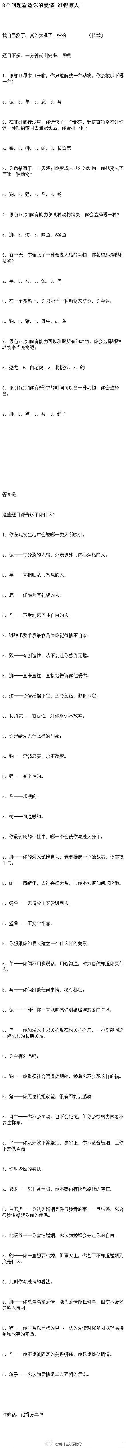8个问题看透你的爱情 准得惊人！综合gif搞笑图片