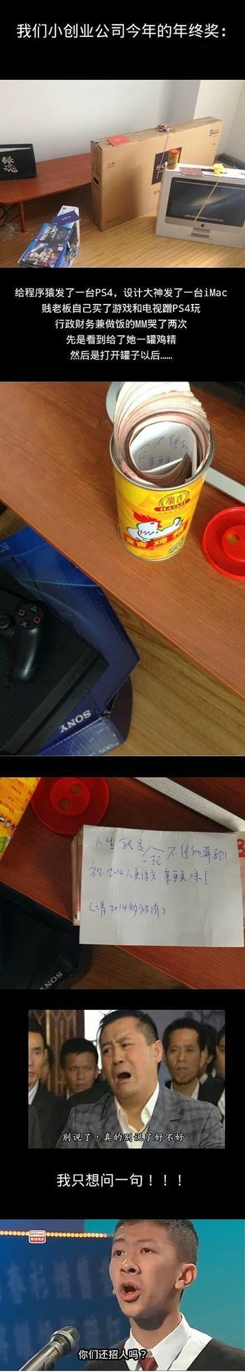 好残暴的公司，请问你们还招人么？综合gif搞笑图片