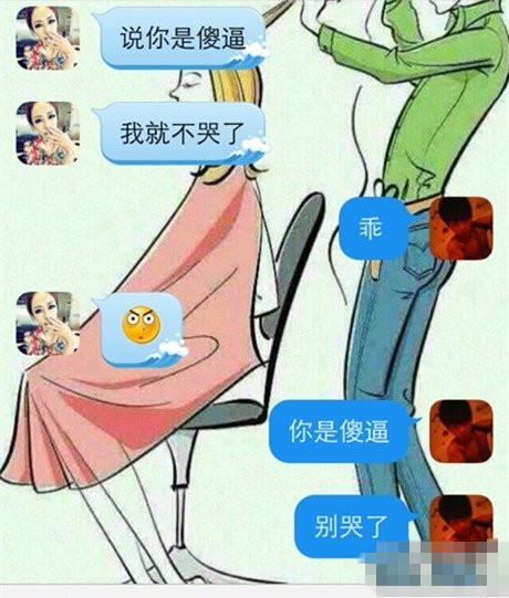 说你是傻逼我就不哭了综合gif搞笑图片