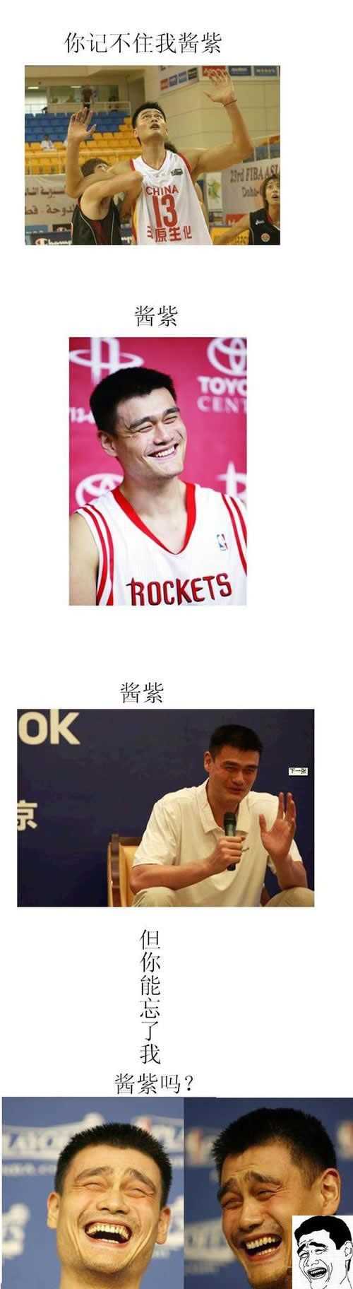 你能忘了我酱紫吗。。。姚明真心伤不起啊综合gif搞笑图片