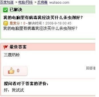 电脑里有病毒该用什么杀虫剂？综合gif搞笑图片