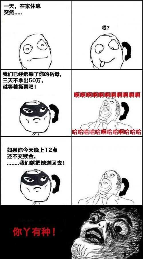 你丫有种！综合gif搞笑图片