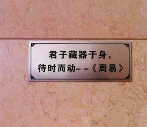 网上走红的男厕提示语综合gif搞笑图片