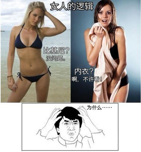 女人的逻辑综合gif搞笑图片