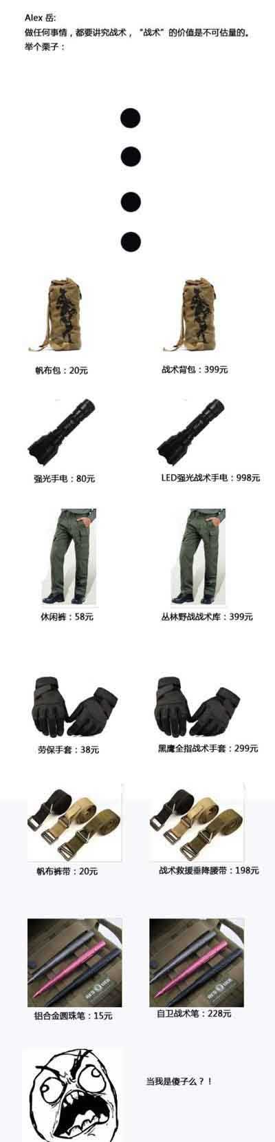 举例说明“战术”的价值综合gif搞笑图片