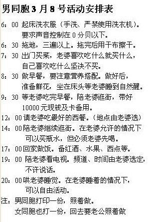 3月8号男同胞活动安排表综合gif搞笑图片