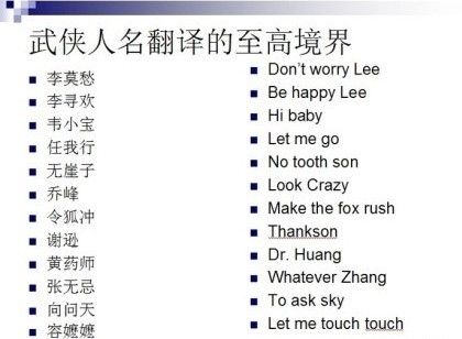 武侠人名翻译的最高境界综合gif搞笑图片