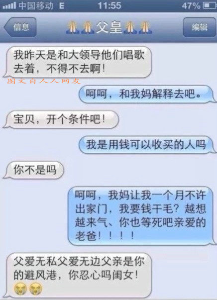 逗逼父女的聊天记录综合gif搞笑图片