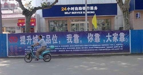 错位的标语，打出市民心声综合gif搞笑图片