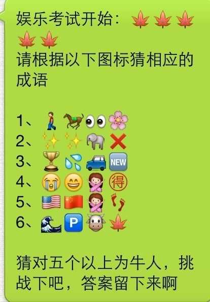 看图标猜成语，你是牛人吗？综合gif搞笑图片