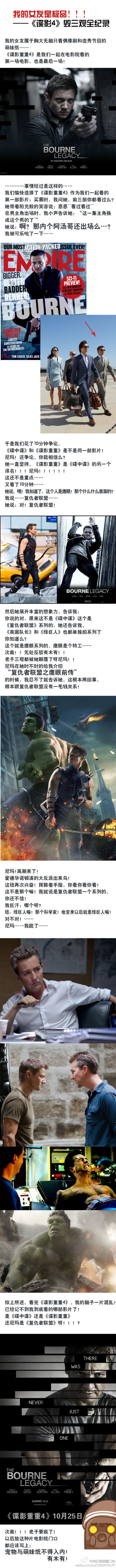 我的女友是极品！！！——《谍影4》毁三观全纪录综合gif搞笑图片