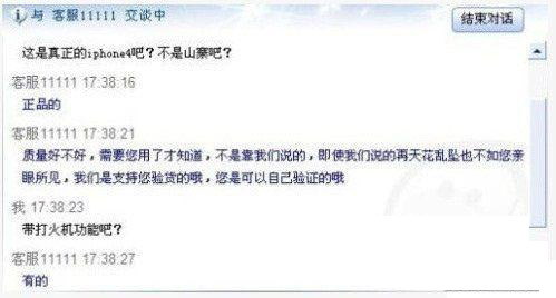 我卖的绝对是正品iPhone综合gif搞笑图片