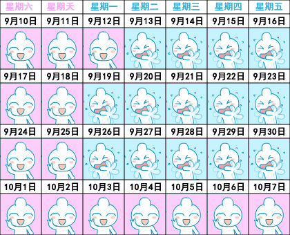 2011国庆放假图——奶瓶仔版综合gif搞笑图片