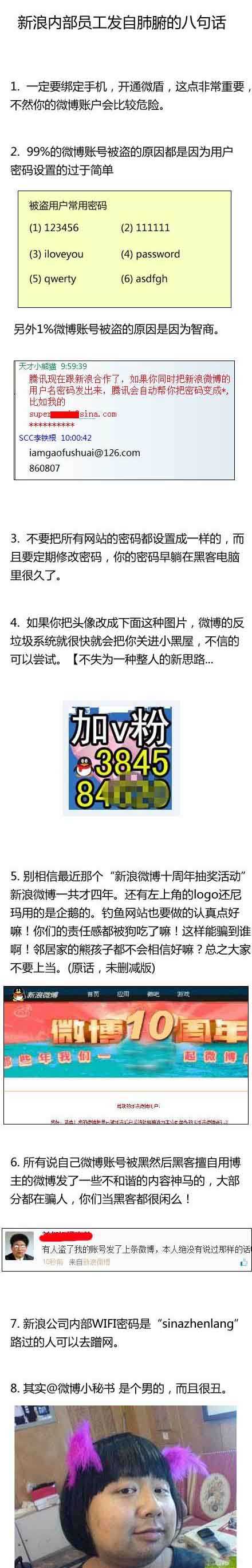 新浪内部员工发自肺腑的八句话...综合gif搞笑图片