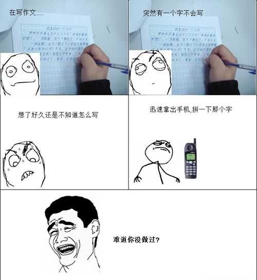 在写作文。。。突然有一个字不会写综合gif搞笑图片