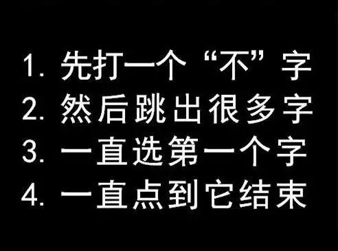 就按提示，一直打到结束，评论打出，看会不会暴露你的秘密呢综合gif搞笑图片