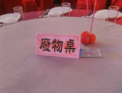 很好奇谁坐这桌综合gif搞笑图片